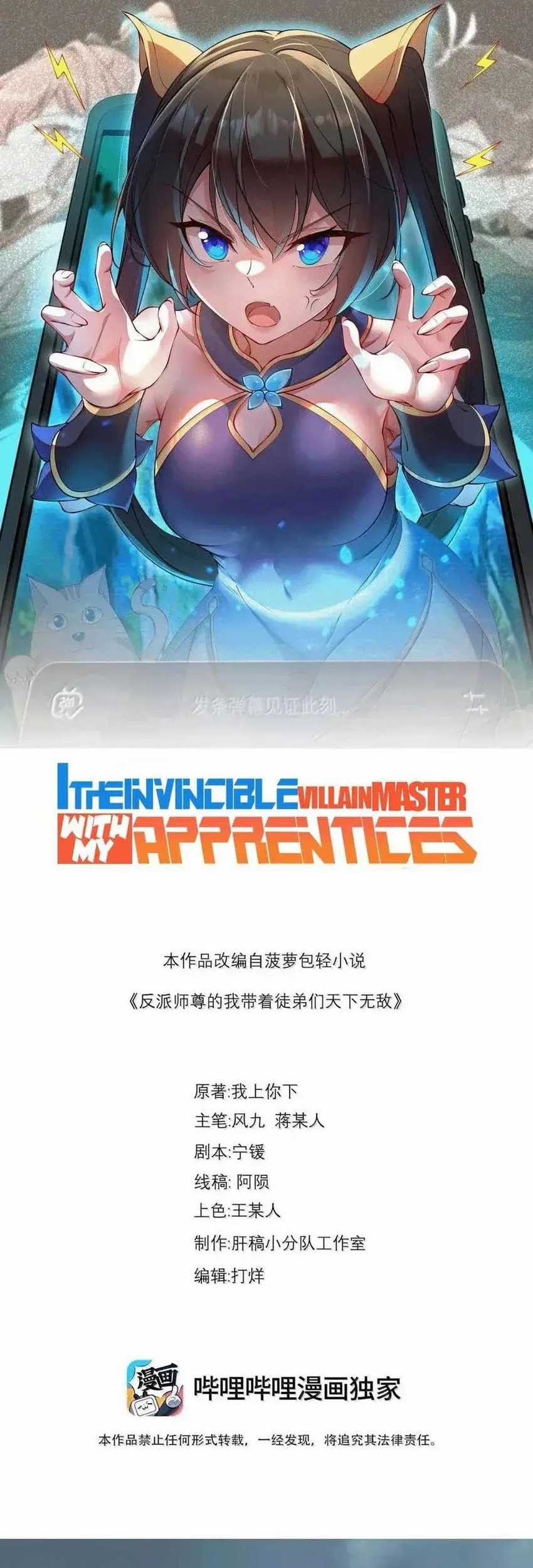 Manhua I, The Invincible Villain Master With My Apprentices Chapter 123 gambar 2