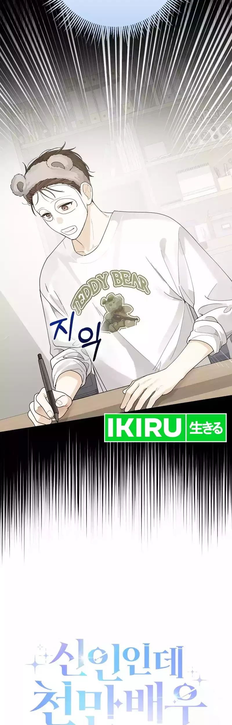 Rookie but One-In-A-Million Actor Chapter 28 - Halaman 49