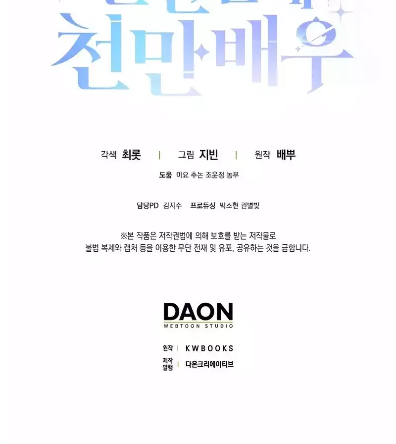 Rookie but One-In-A-Million Actor Chapter 27 - Halaman 52