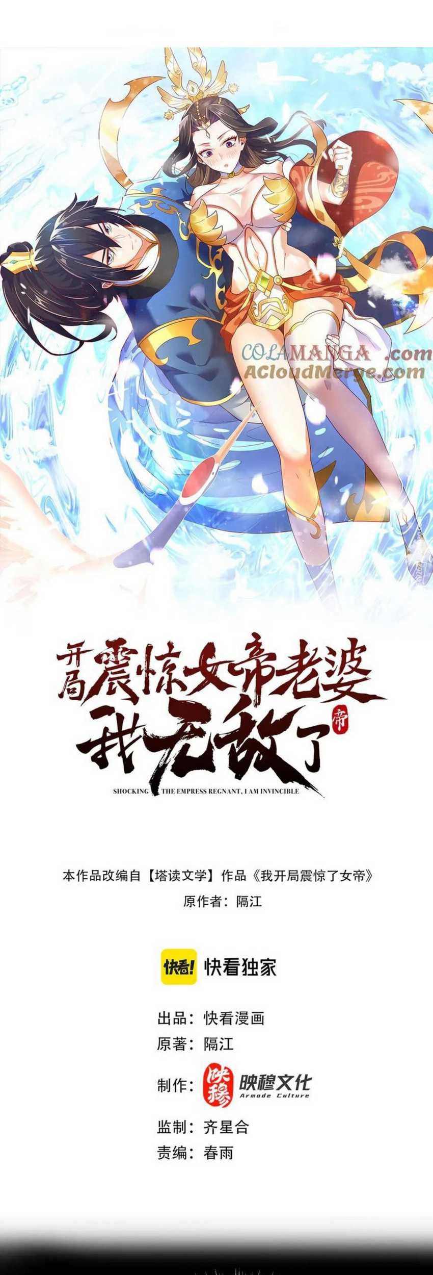 Manhua Invincible After Shocking My Empress Wife Chapter 40 gambar 2