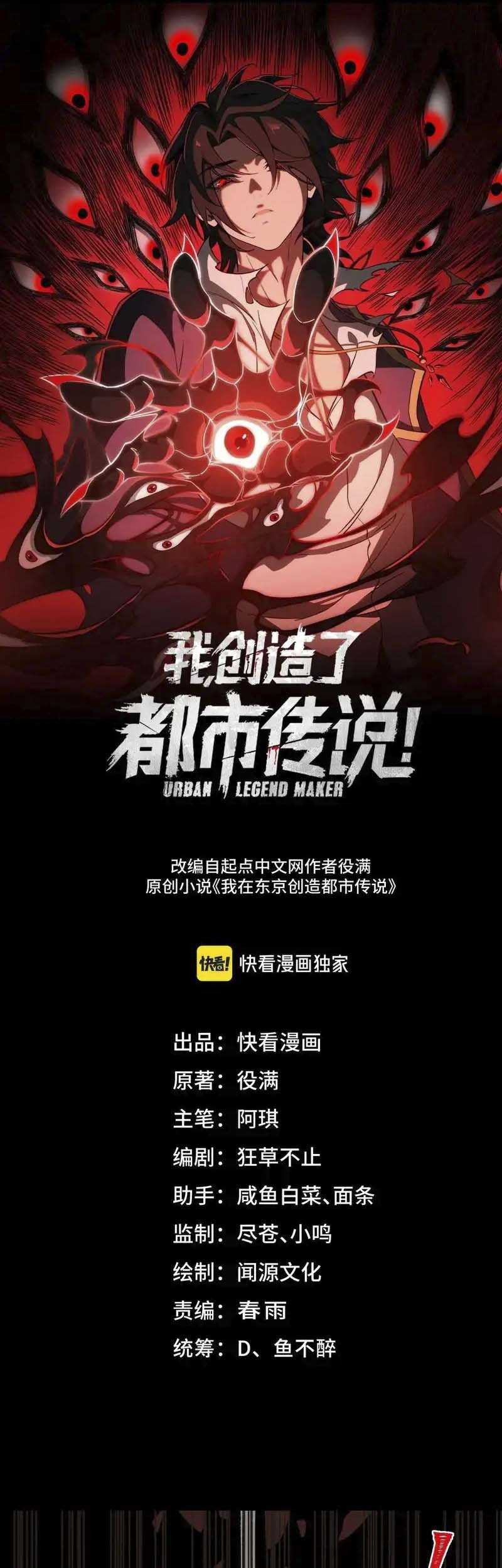 Manhua I Created an Urban Legend! Chapter 53 gambar 2