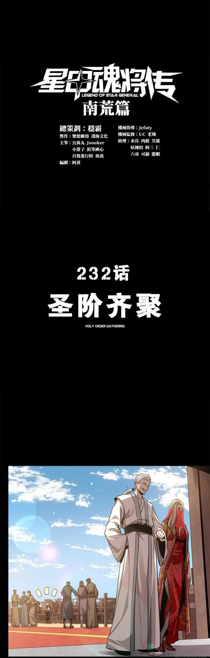 Manhua Legend of Star General Chapter 232 gambar 2