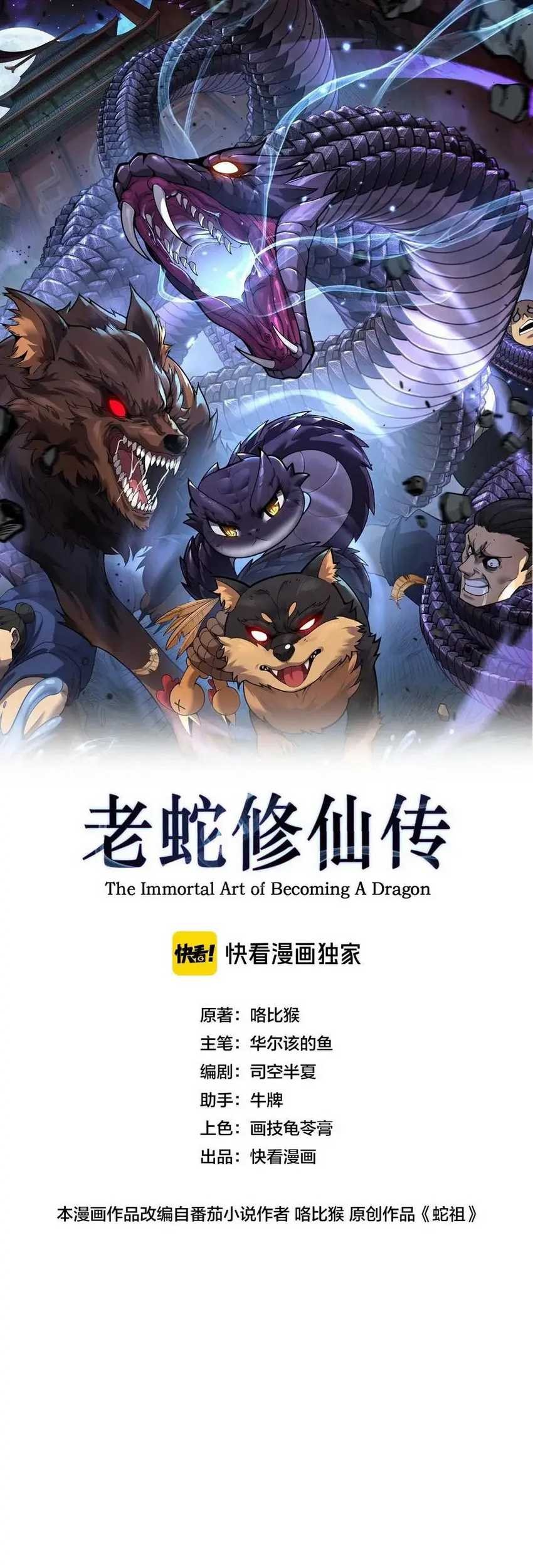 Manhua Snake Immortal: The Tale of a Snake’s Cultivation to Immortality Chapter 10 gambar 2