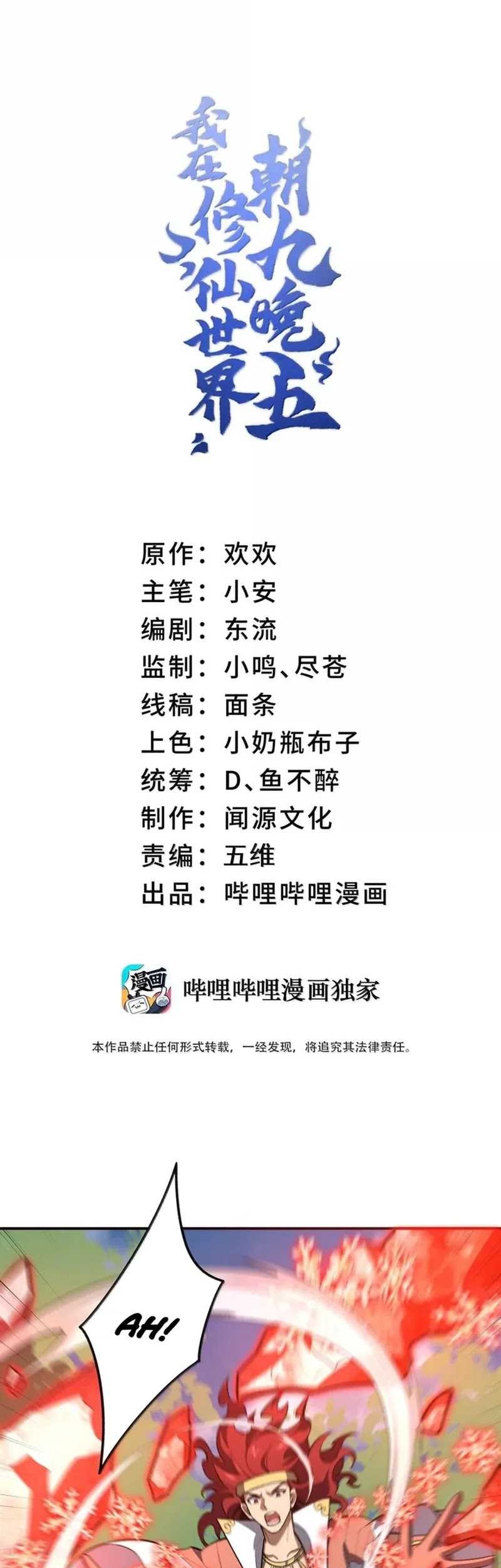 Manhua I Work Nine To Five In The Immortal Cultivation World Chapter 69 gambar 2