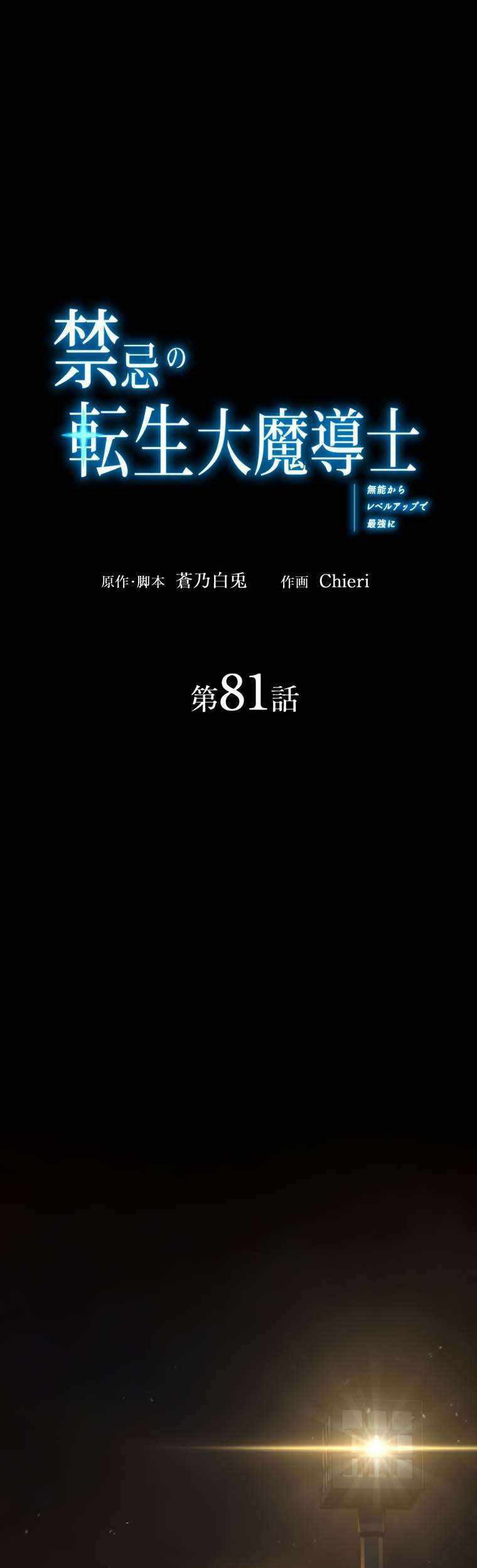 Manhwa The Reincarnation of the Forbidden Archmage Chapter 81 gambar 2