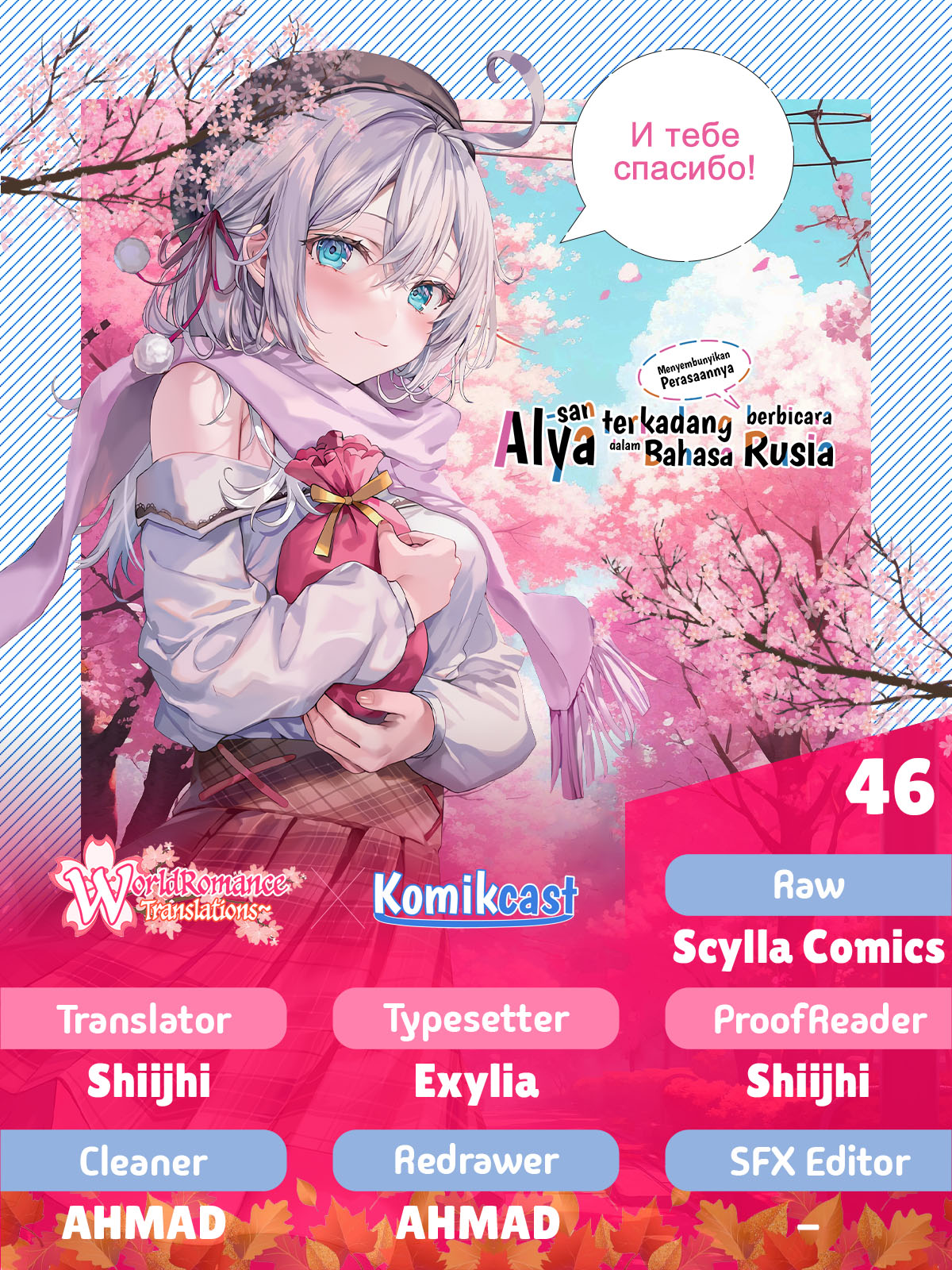 Komik Tokidoki Bosotto Roshiago de Dereru Tonari no Alya-san Chapter 46 gambar 1
