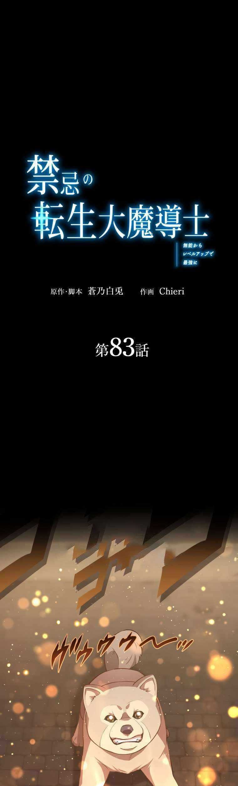 Manhwa The Reincarnation of the Forbidden Archmage Chapter 83 gambar 2