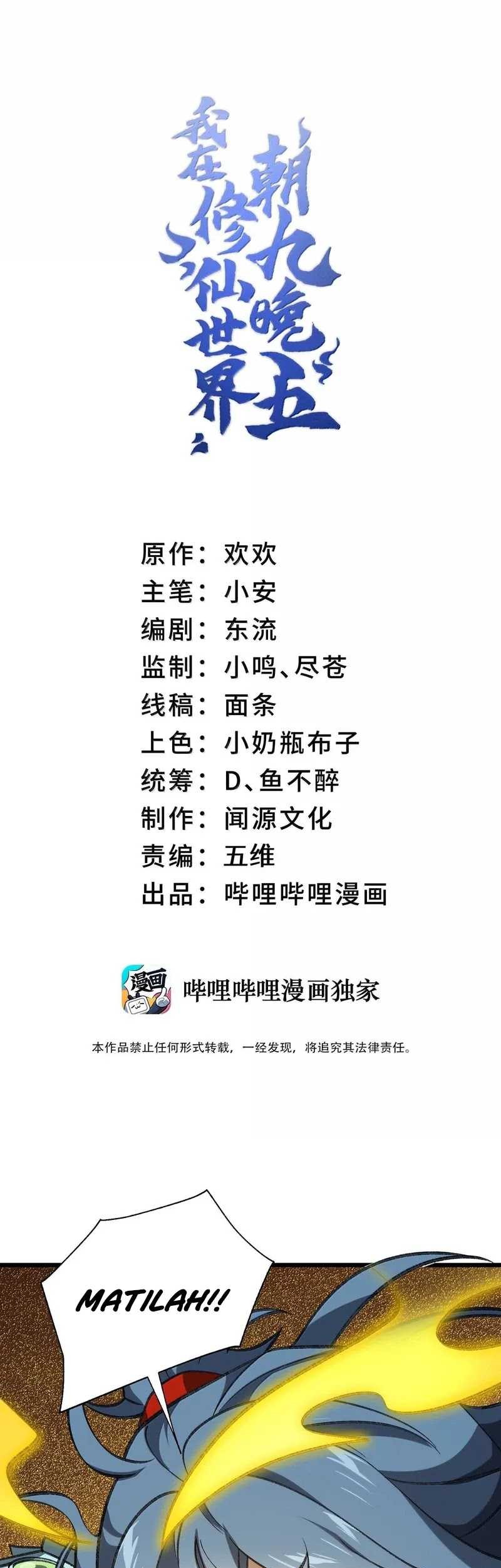 Manhua I Work Nine To Five In The Immortal Cultivation World Chapter 71 gambar 2