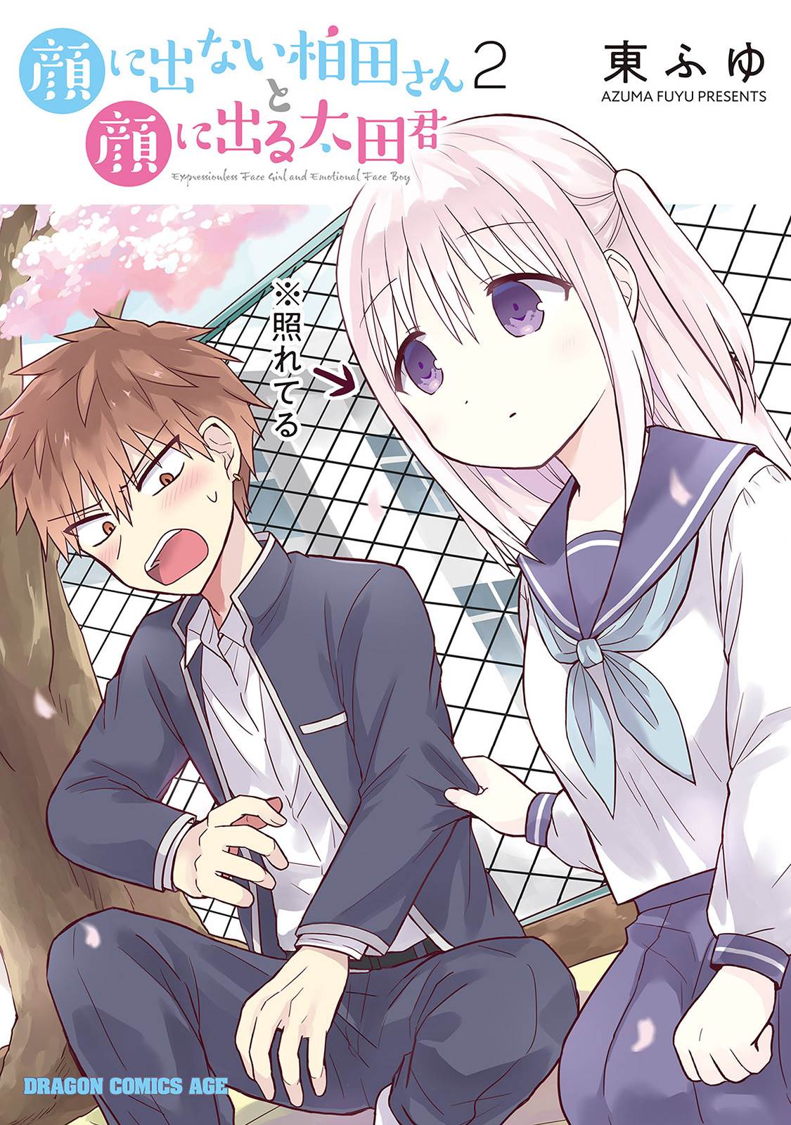 Komik Kao ni denai Kashiwada-san to Kao ni deru Ota-kun Chapter 14 gambar 1