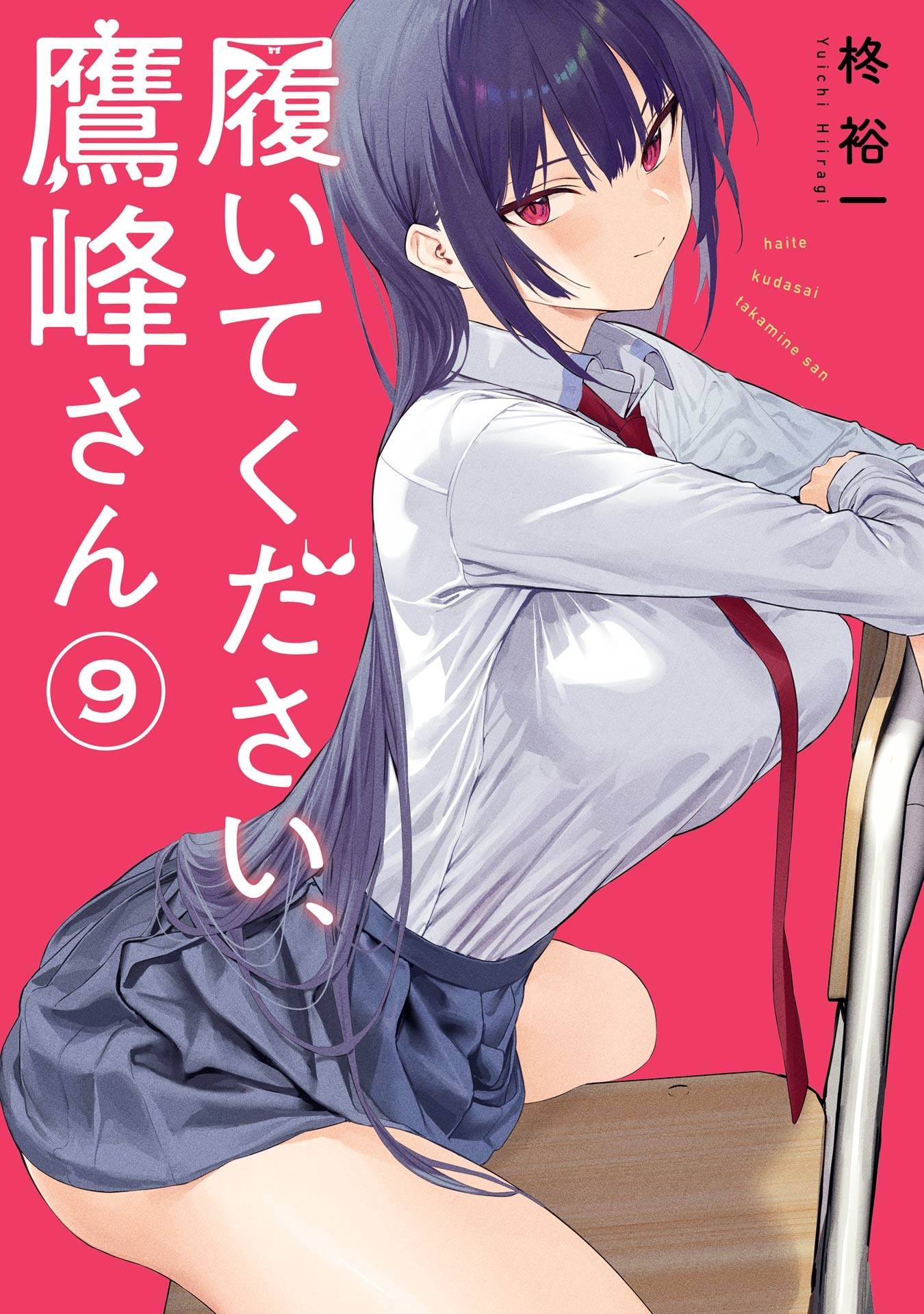 Manga Haite Kudasai Takamine-san Chapter 52 gambar 2