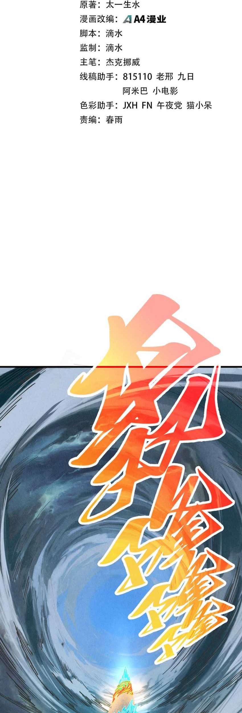 Manhua The Ultimate of All Ages Chapter 359 gambar 2
