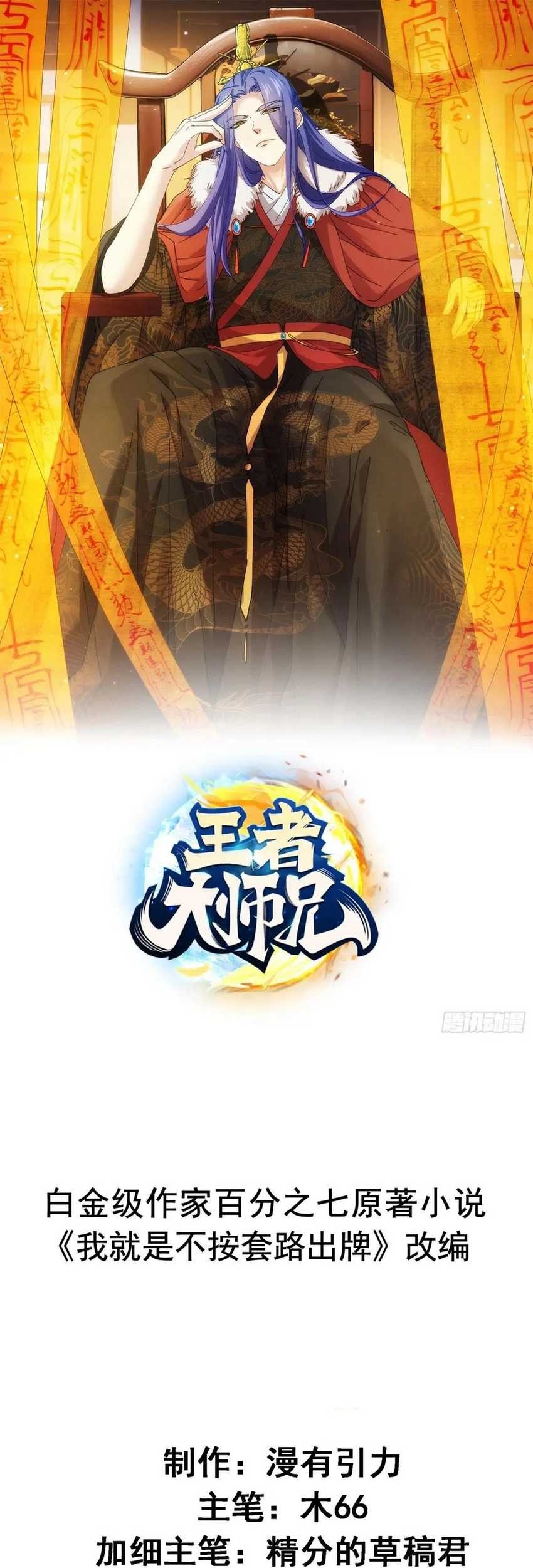 Manhua I Just Don’t Play the Card According to the Routine Chapter 304 gambar 2