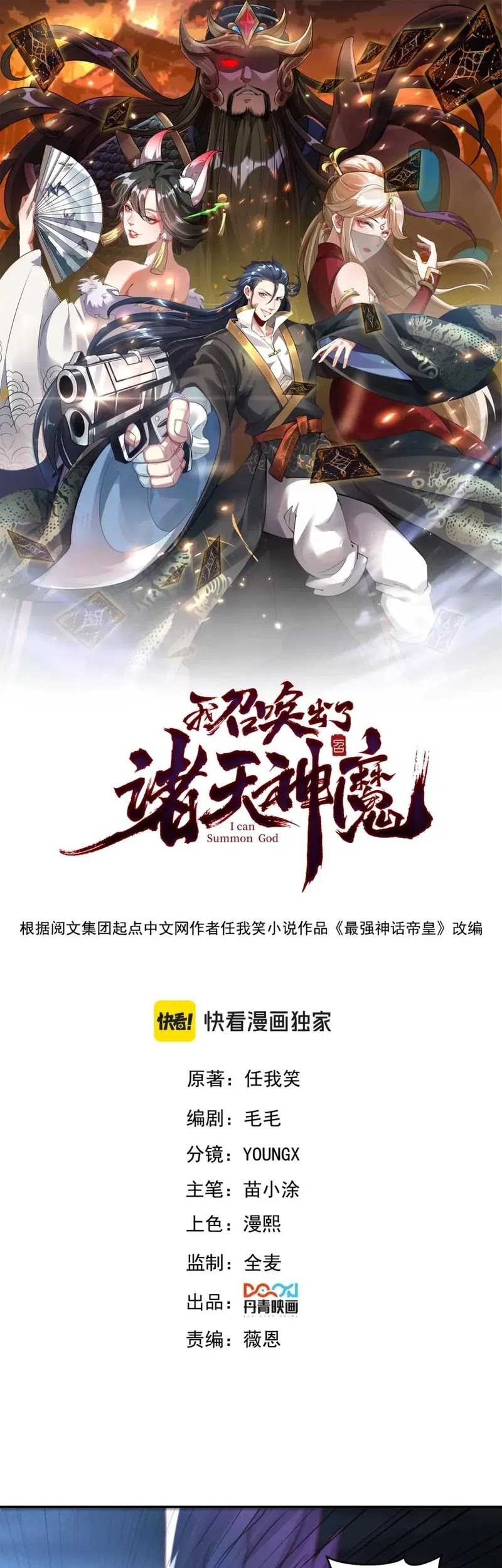Manhua I Can Summon God Chapter 91 gambar 2