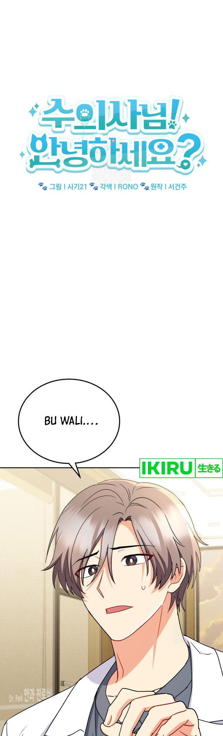 Manhwa Hello? Veterinarian! Chapter 68 gambar 2