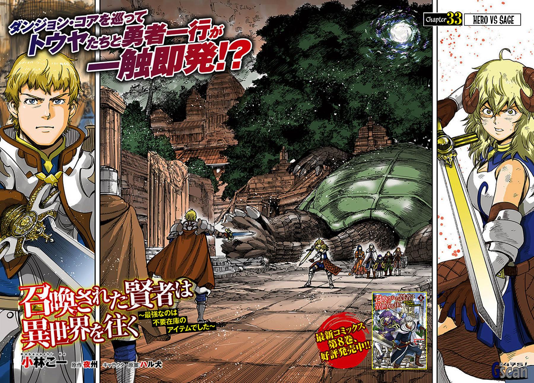 Manga Shoukan Sareta Kenja wa Isekai o Iku ~ Saikyouna no wa Fuyou Zaiko no Aitemudeshita ~ Chapter 33.1 gambar 2