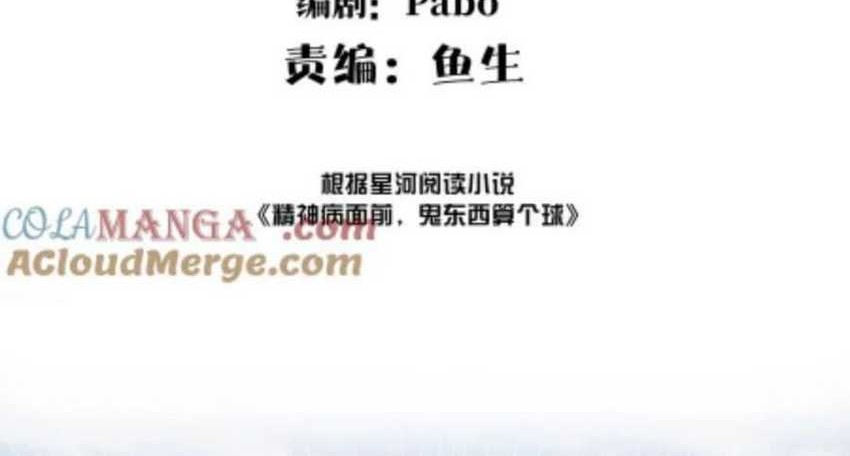 Manhua In the Face of Mental Illness Ghosts Are Nothing Chapter 81 gambar 2