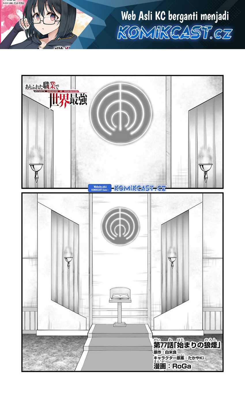 Manga Arifureta Shokugyou de Sekai Saikyou Chapter 77 gambar 2