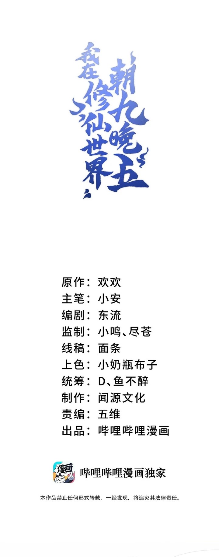 Manhua I Work Nine To Five In The Immortal Cultivation World Chapter 73 gambar 2