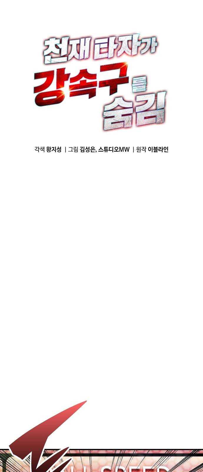 Manhwa Genius Hitter Hits Fastball Chapter 63 gambar 2