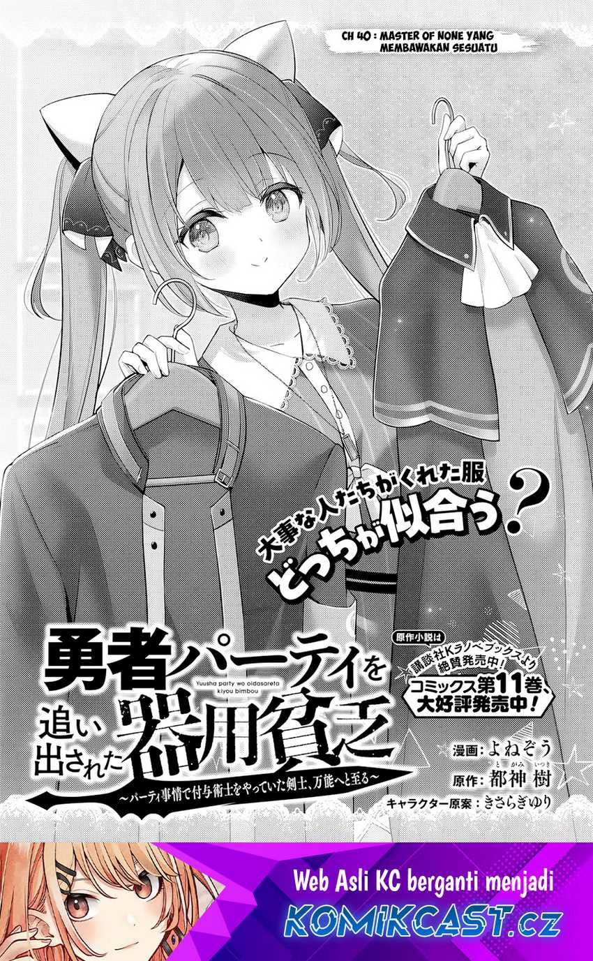 Manga Yuusha Party wo Oida Sareta Kiyou Binbou Chapter 40 gambar 2