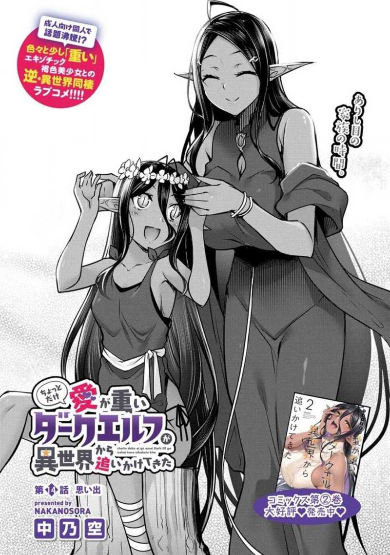 Chotto Dake ai ga Omoi Dark Elf ga Isekai Kara Oikakete Kita Chapter 14 - Halaman 4