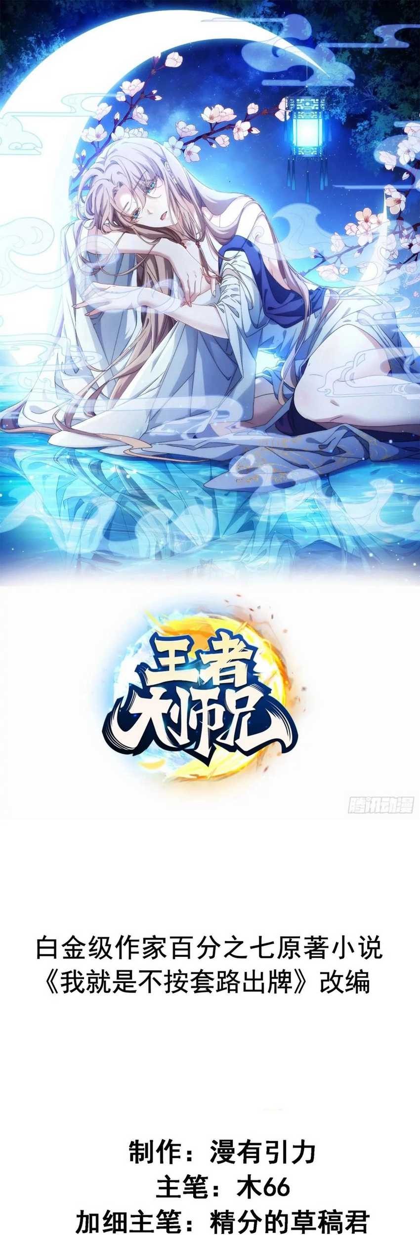 Manhua I Just Don’t Play the Card According to the Routine Chapter 307 gambar 2