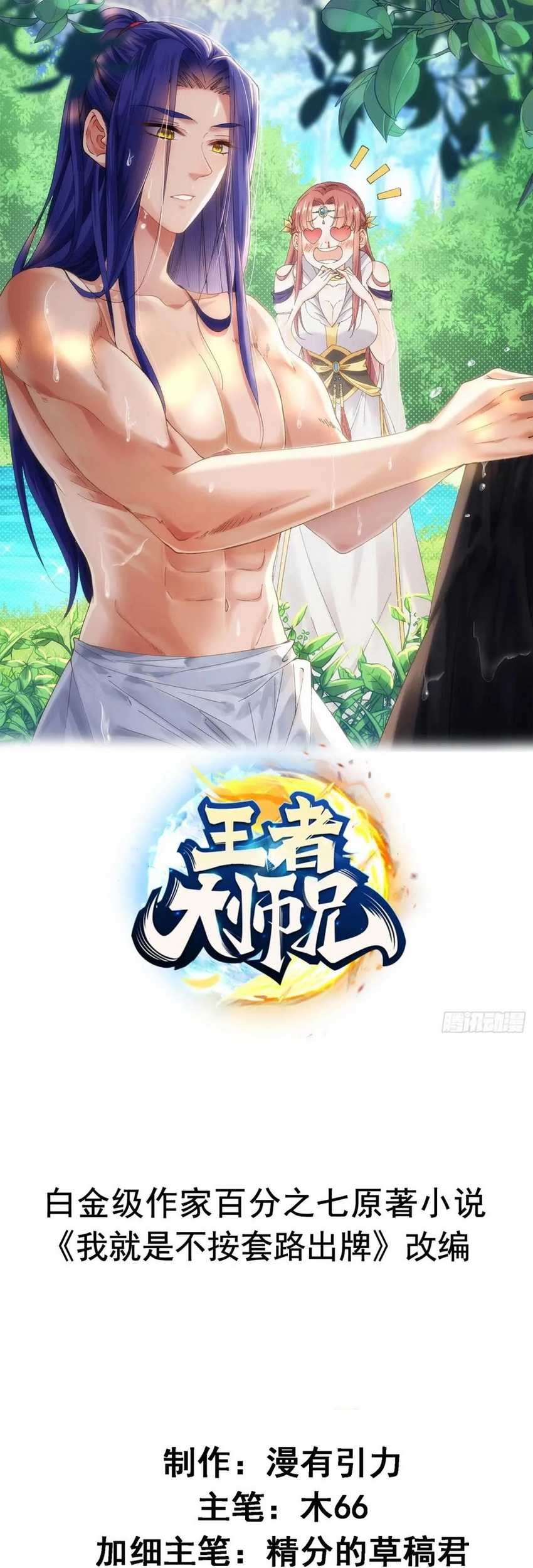 Manhua I Just Don’t Play the Card According to the Routine Chapter 306 gambar 2