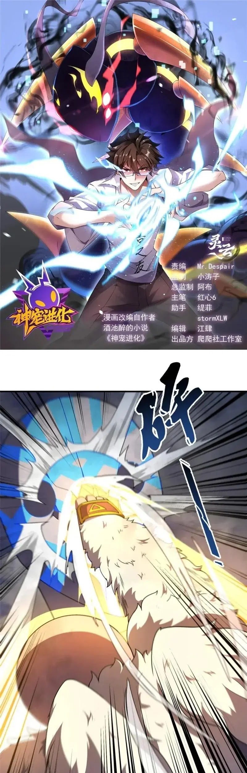 Komik Monster Pet Evolution Chapter 289 gambar 1