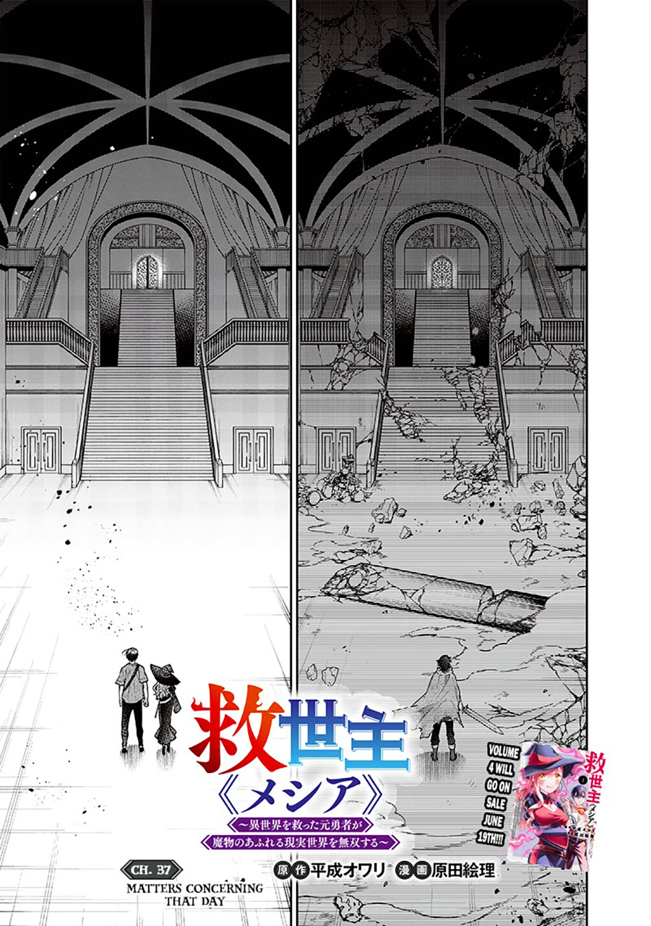 Manga Kyuuseishu MESHIA ~Isekai wo sukutta moto yuusha ga mamono no afureru genjitsu sekai wo musou suru~ Chapter 37 gambar 2