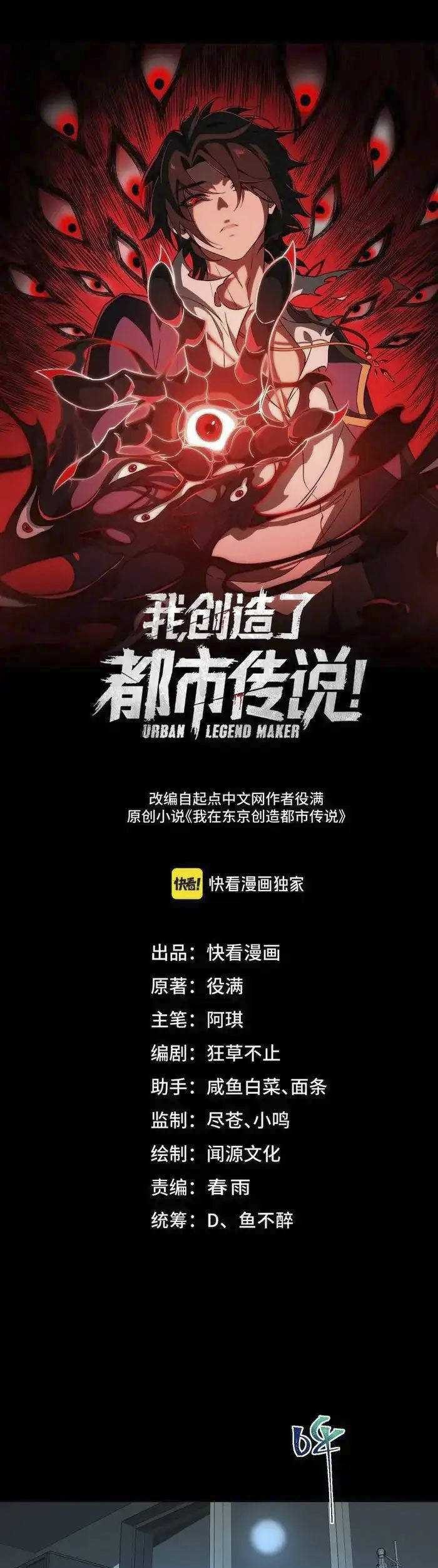 Manhua I Created an Urban Legend! Chapter 54 gambar 2