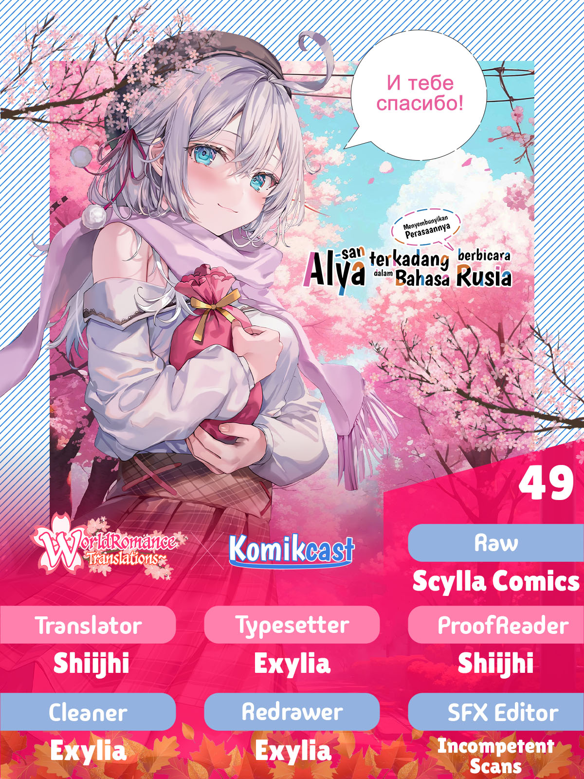 Komik Tokidoki Bosotto Roshiago de Dereru Tonari no Alya-san Chapter 49 gambar 1