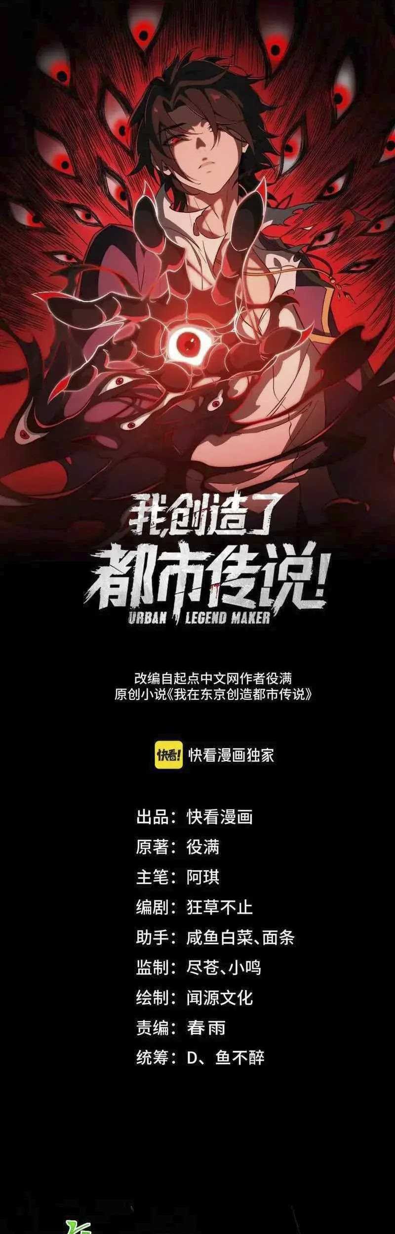 Manhua I Created an Urban Legend! Chapter 55 gambar 2