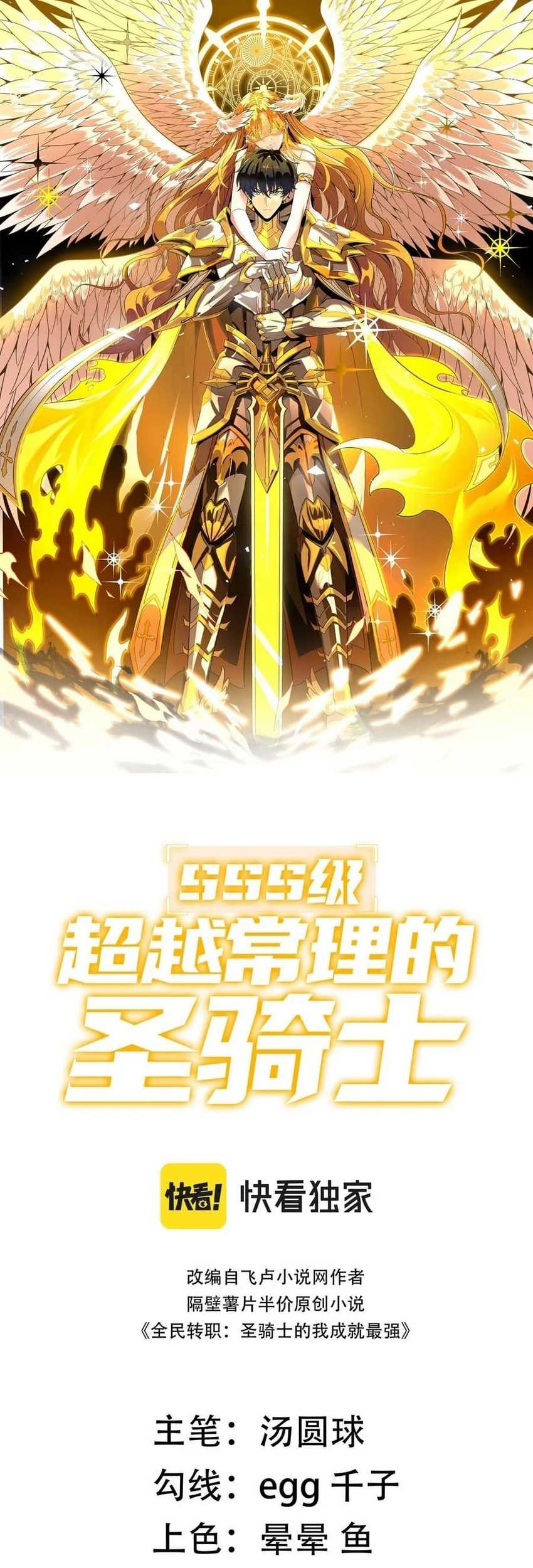 SSS-level Paladin Who Breaks All Logic Chapter 37 Gambar 4