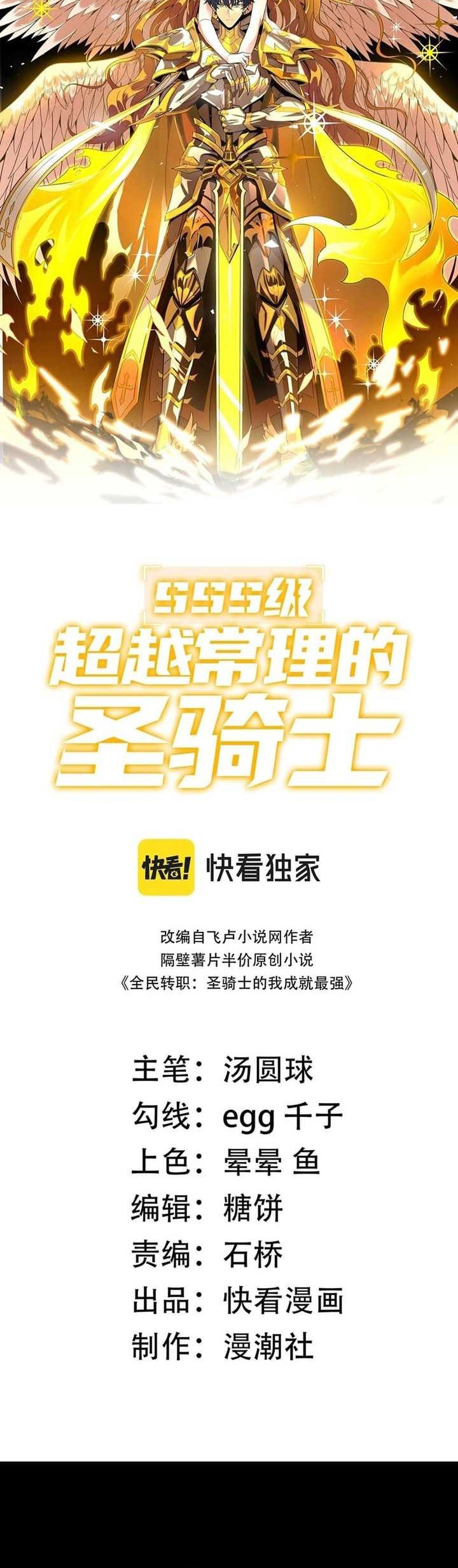 Manhua SSS-level Paladin Who Breaks All Logic Chapter 33 gambar 2
