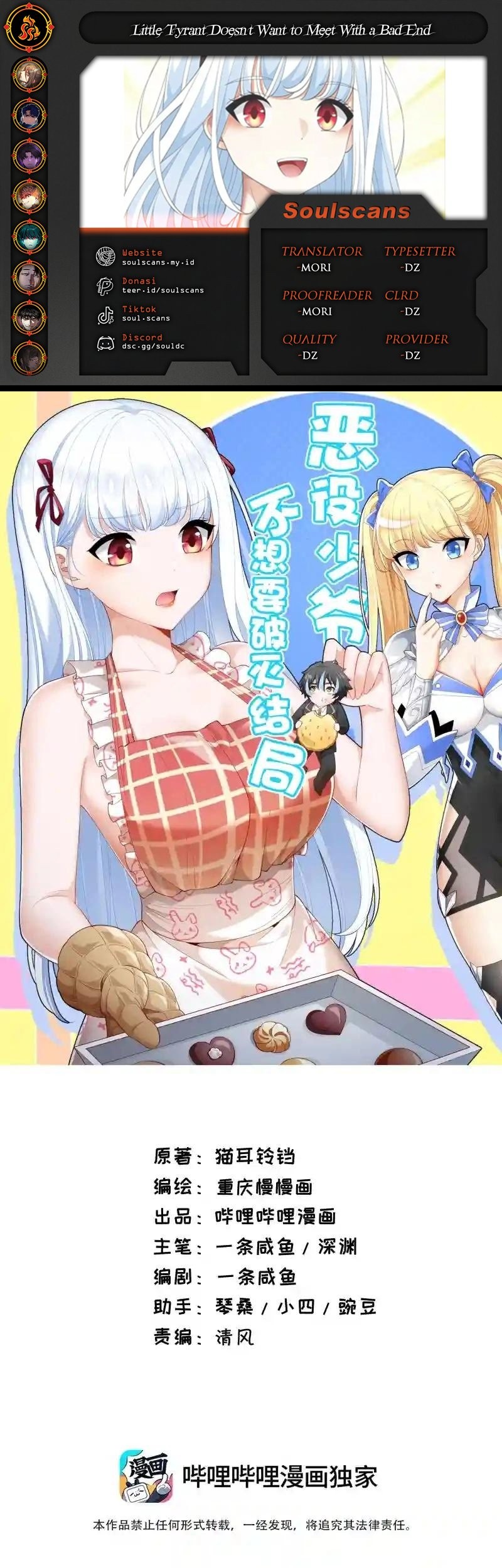 Komik Little Tyrant Doesn’t Want to Meet with a Bad End Chapter 93 gambar 1