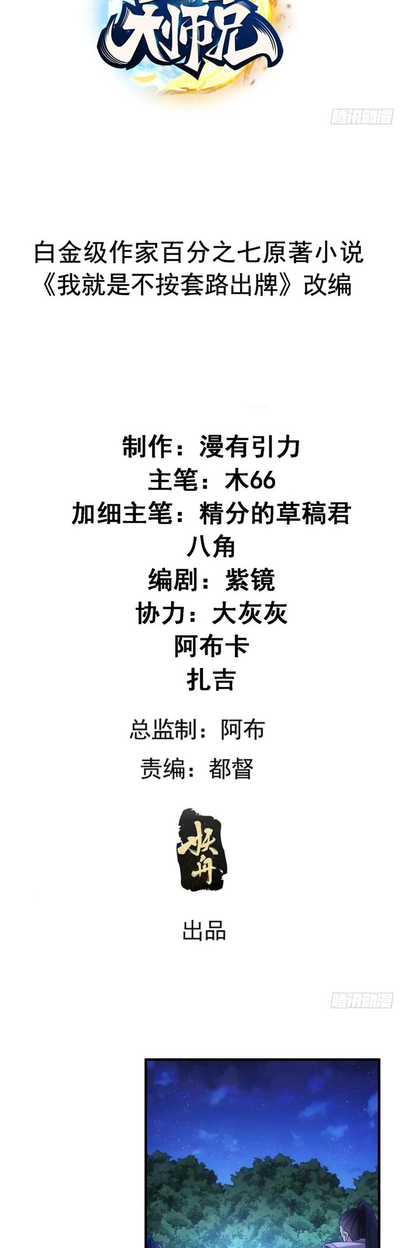 Manhua I Just Don’t Play the Card According to the Routine Chapter 310 gambar 2