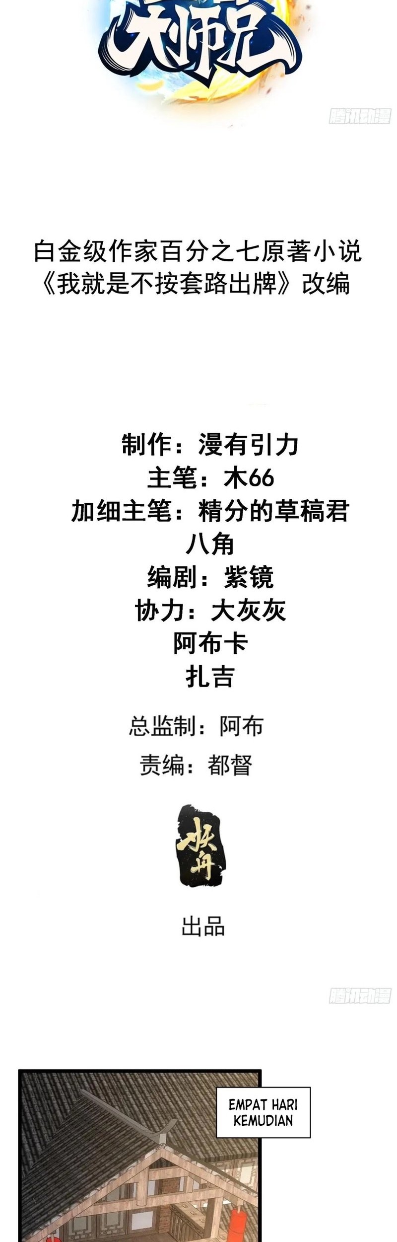 Manhua I Just Don’t Play the Card According to the Routine Chapter 309 gambar 2