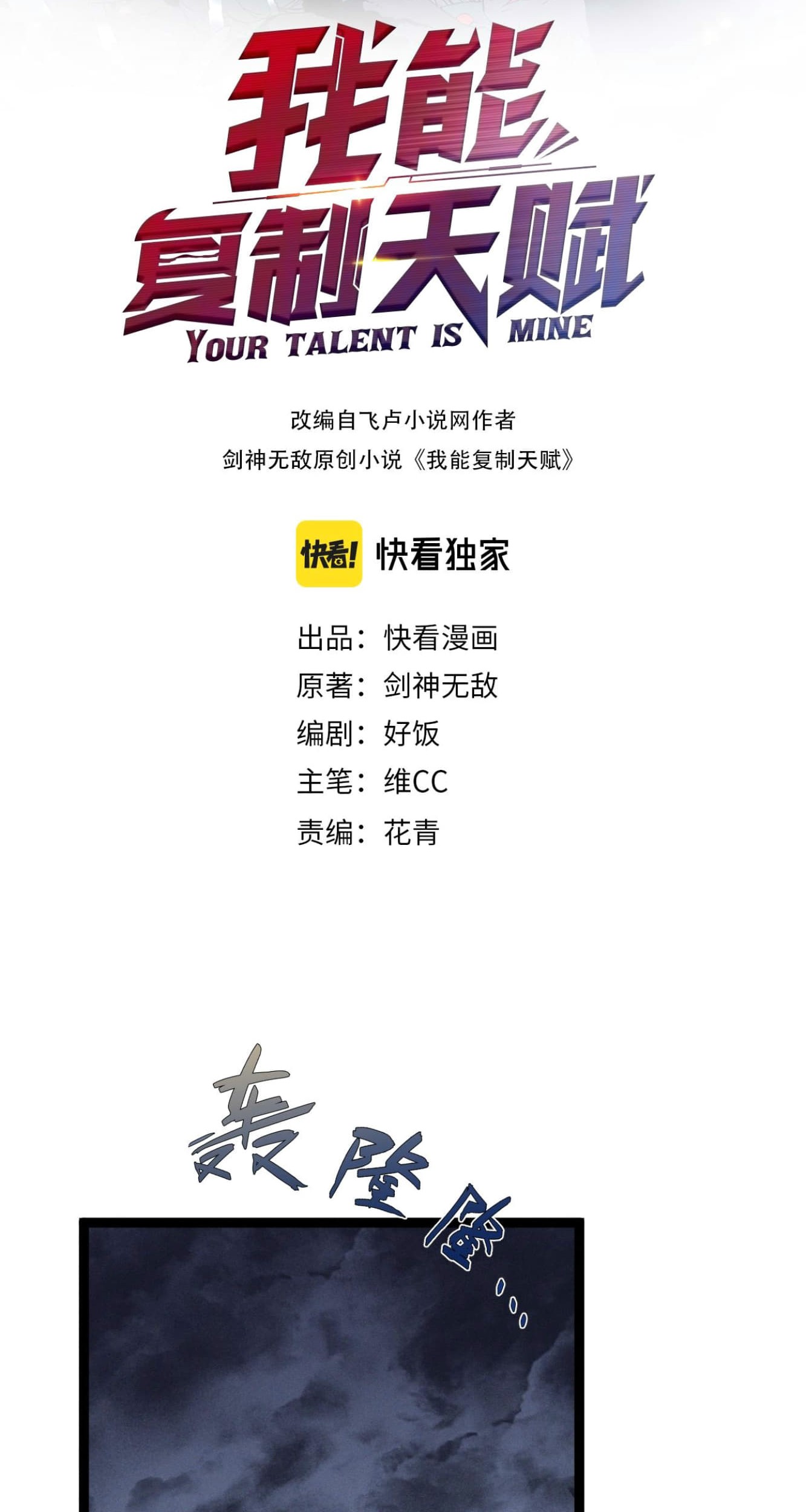 Manhua Your Talent is Mine Chapter 95 gambar 2