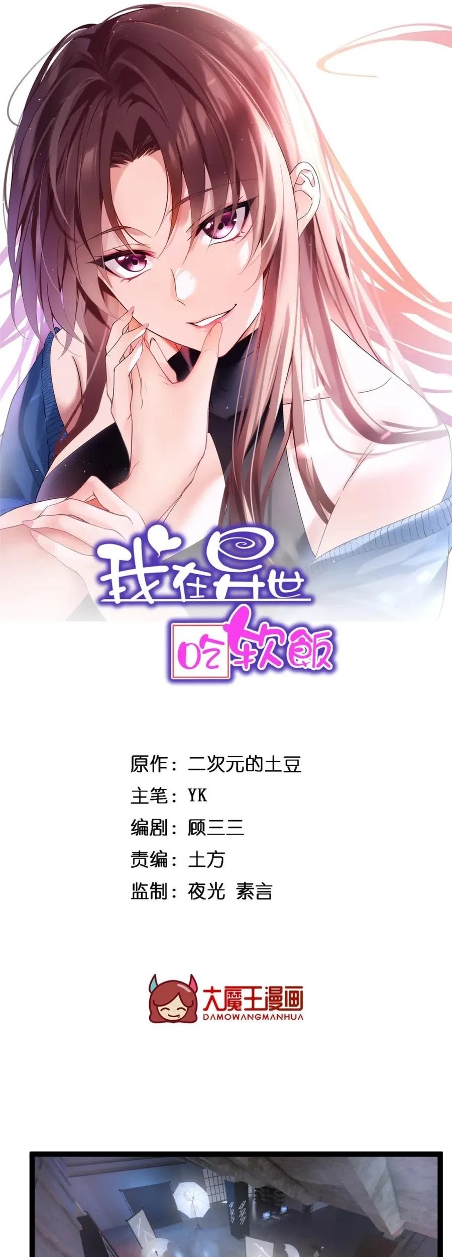 Manhua I Eat Soft Rice in Another World Chapter 146 gambar 2