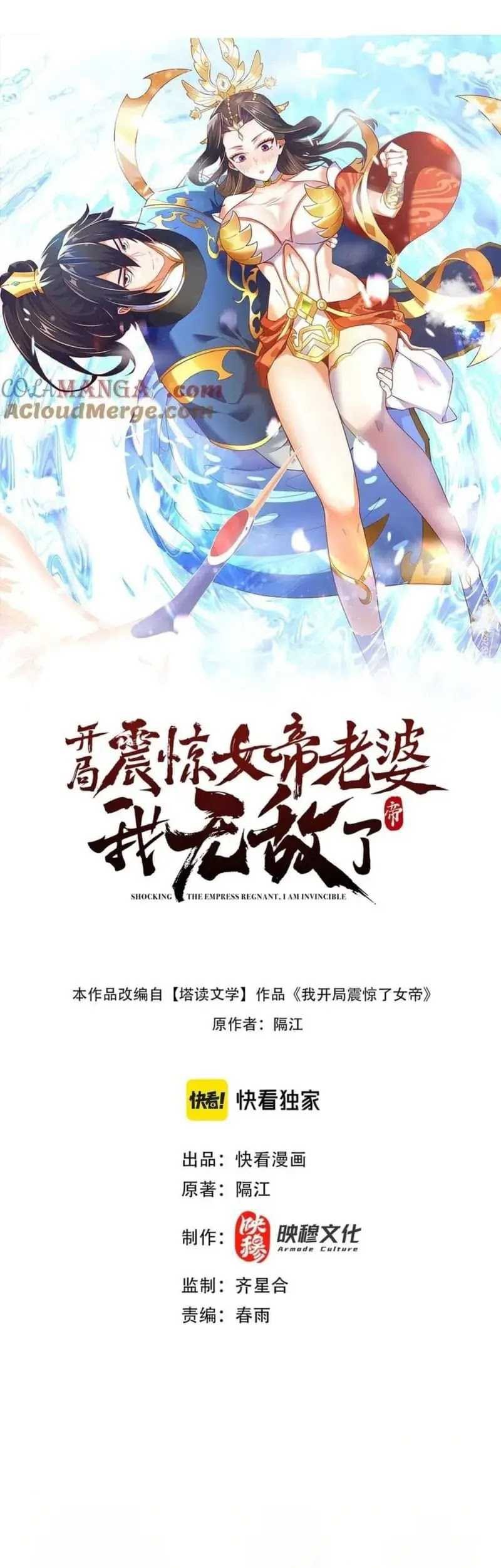 Manhua Invincible After Shocking My Empress Wife Chapter 43 gambar 2