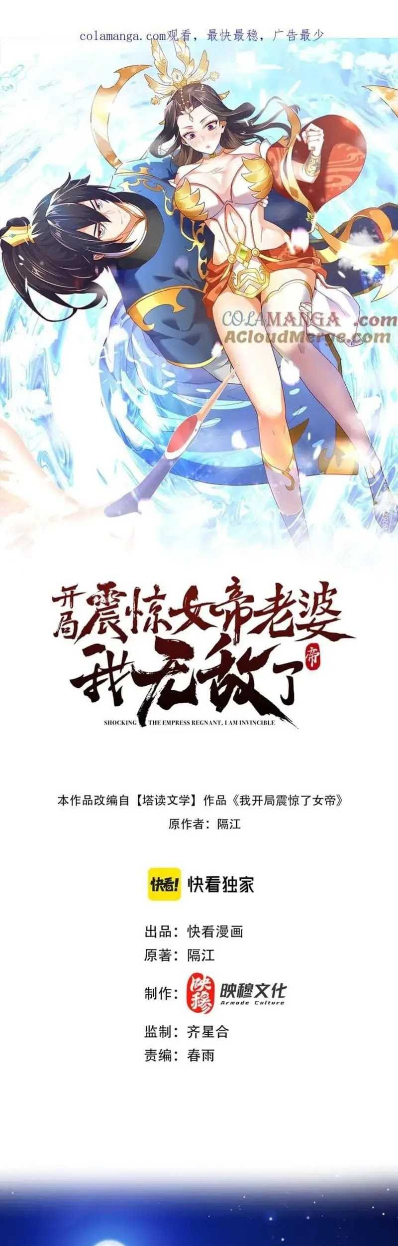 Manhua Invincible After Shocking My Empress Wife Chapter 42 gambar 2