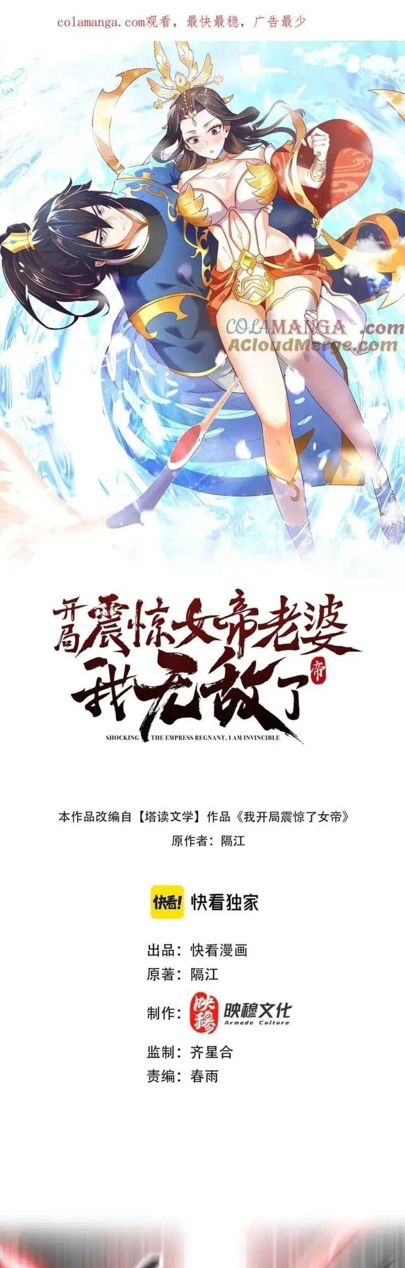 Komik Invincible After Shocking My Empress Wife Chapter 41 gambar 1