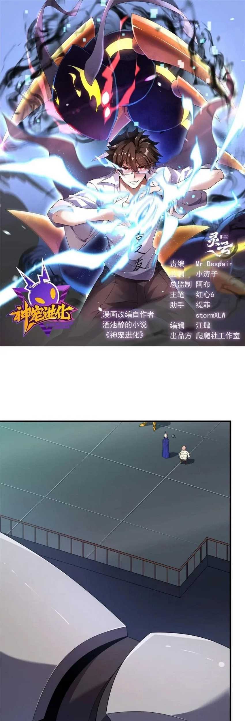 Manhua Monster Pet Evolution Chapter 294 gambar 2