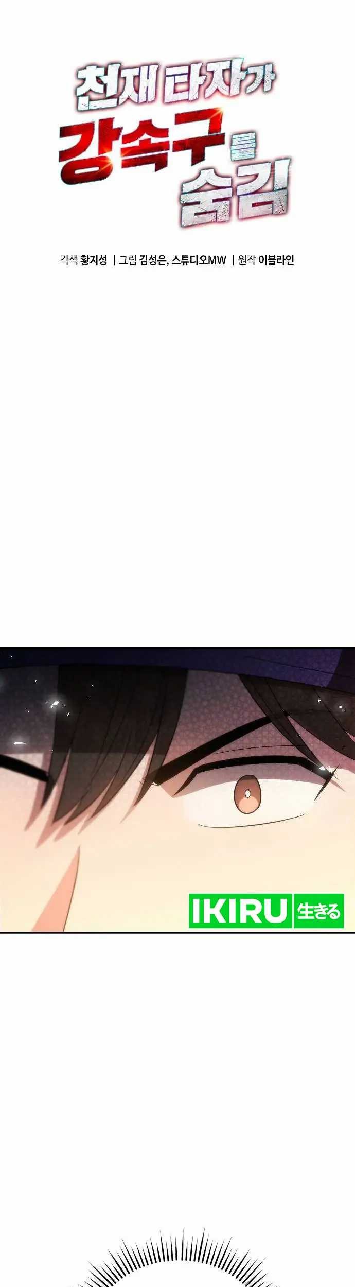 Manhwa Genius Hitter Hits Fastball Chapter 69 gambar 2