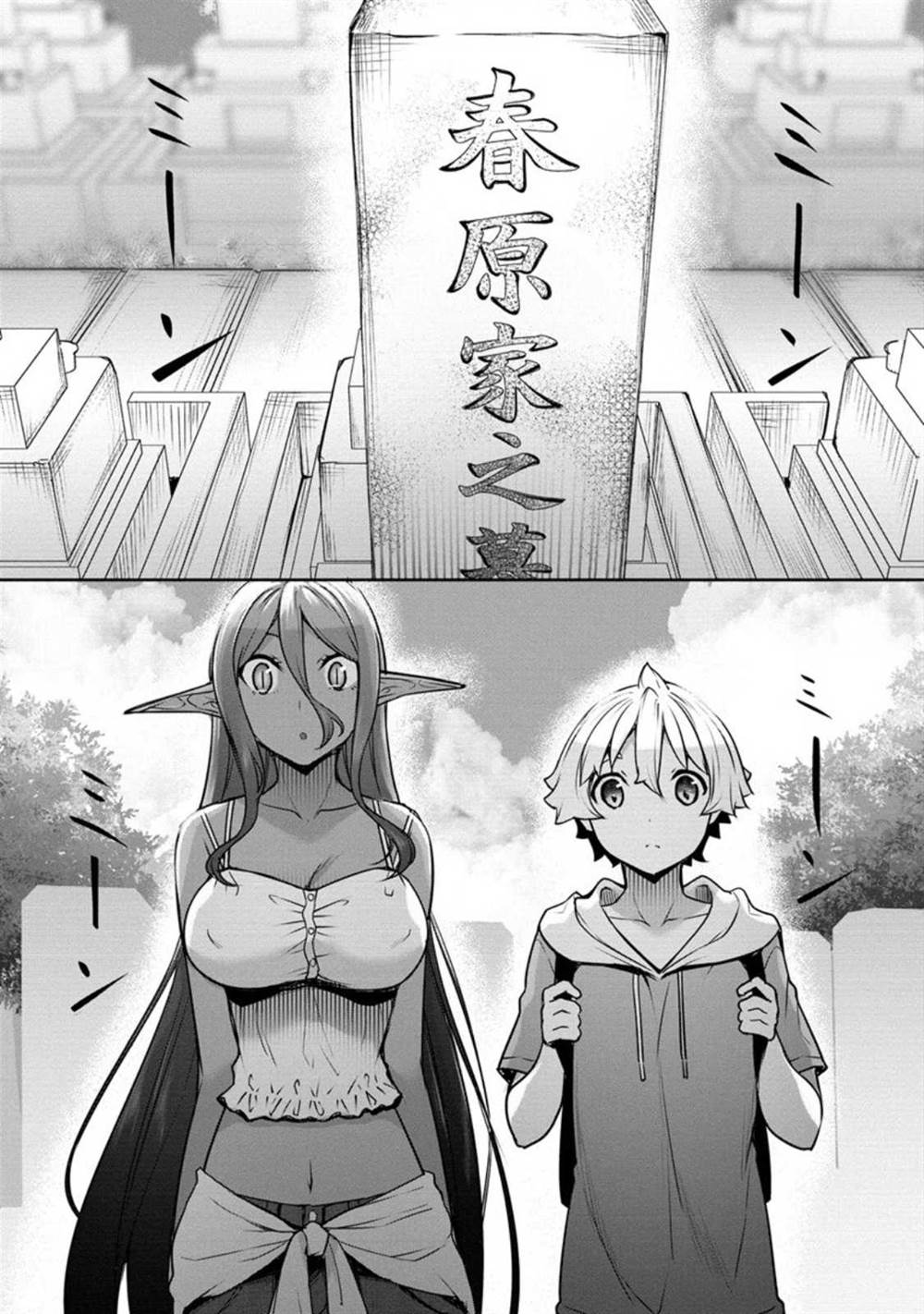 Chotto Dake ai ga Omoi Dark Elf ga Isekai Kara Oikakete Kita Chapter 16 - Halaman 9