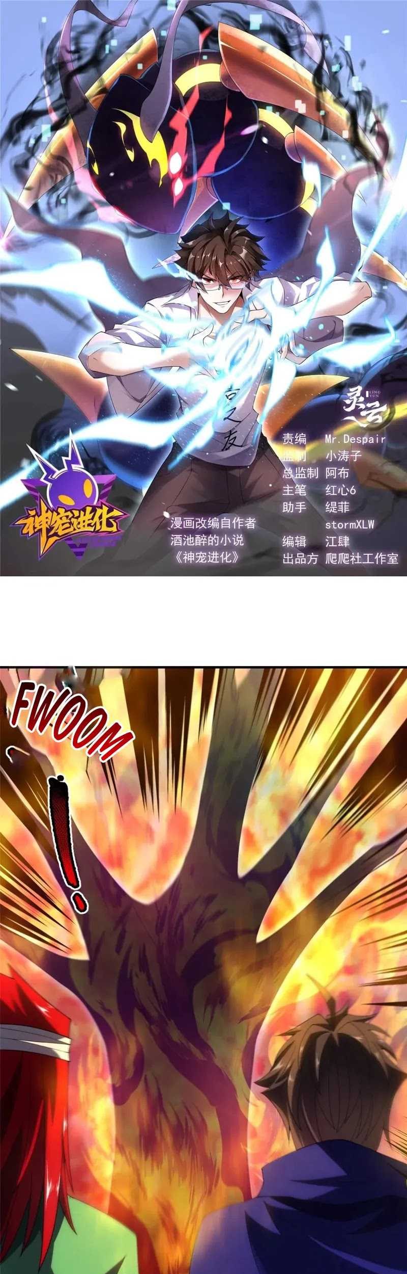 Manhua Monster Pet Evolution Chapter 296 gambar 2