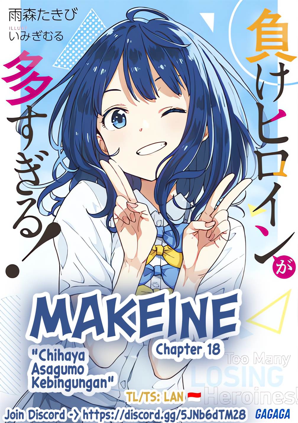 Komik Make Heroine ga Oosugiru! Chapter 18 gambar 1
