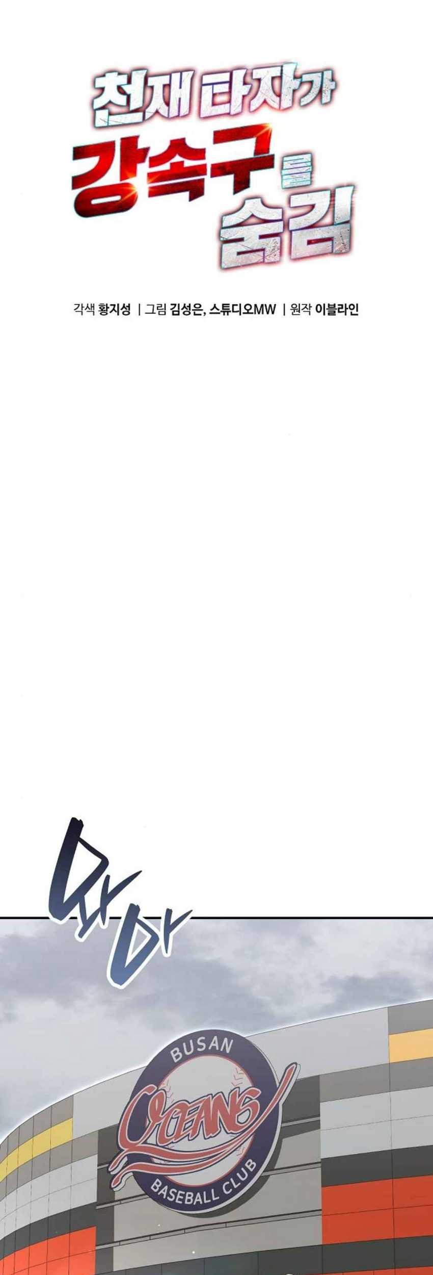 Manhwa Genius Hitter Hits Fastball Chapter 70 gambar 2