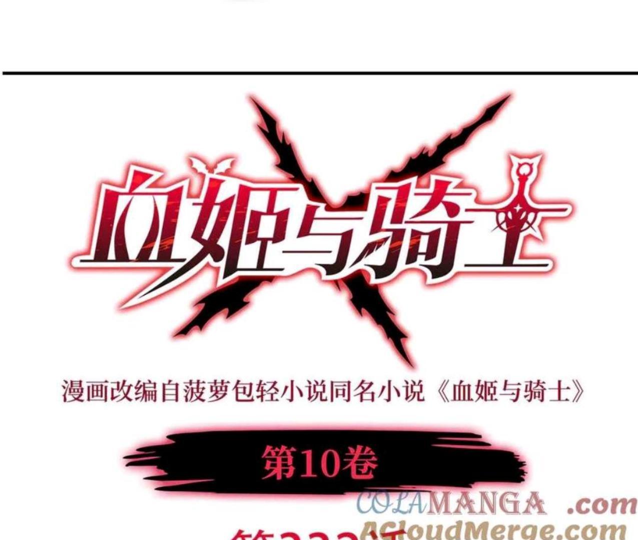 Manhua The Blood Princess And The Knight Chapter 332 gambar 2