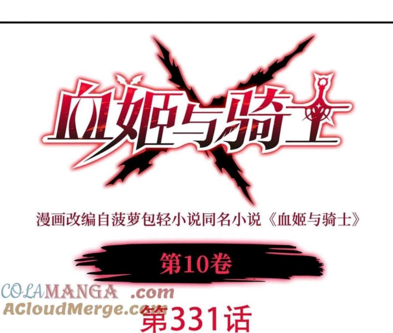 Manhua The Blood Princess And The Knight Chapter 331 gambar 2